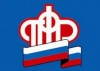 Управление Пенсионного фонда РФ в города Белоярский Ханты-Мансийского автономного округа -Югры информирует